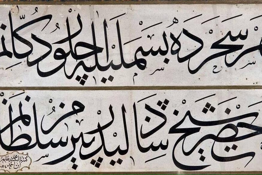 Kahvecilerin Piri: Şeyh Şazeli